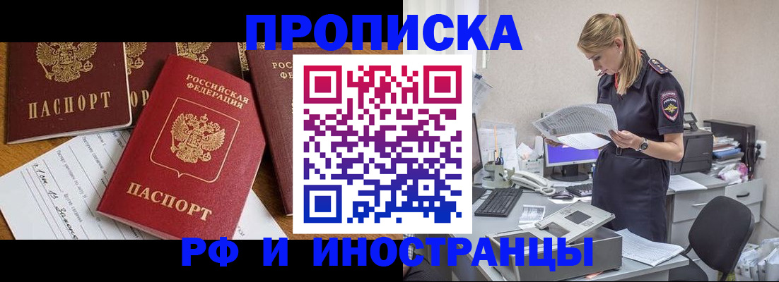 прописка в Бежецке