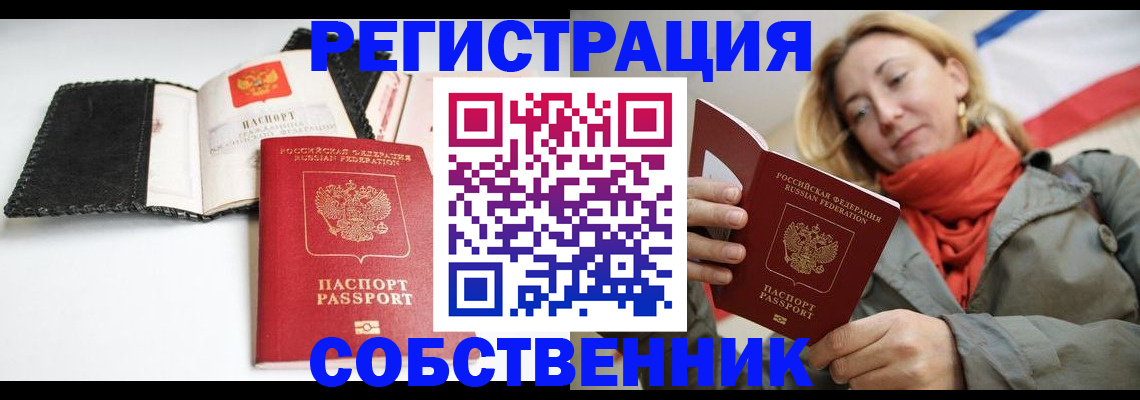 временная регистрация для всех в Бежецке