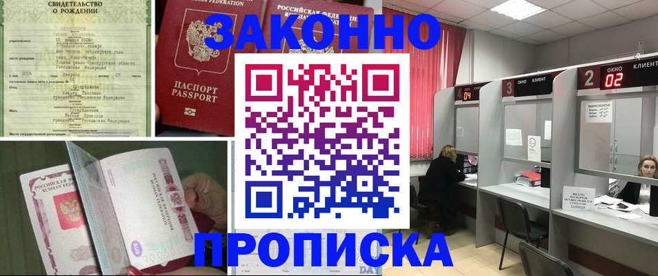 прописка в квартире в Бежецке