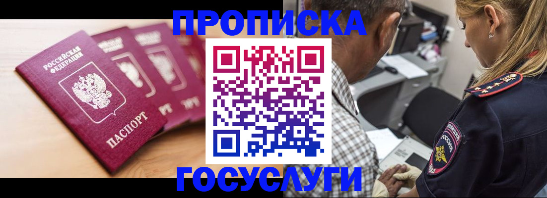 временная регистрация для школы в Бежецке