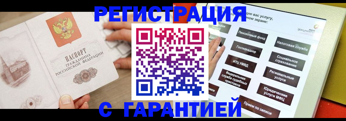 временная регистрация для всех в Бежецке