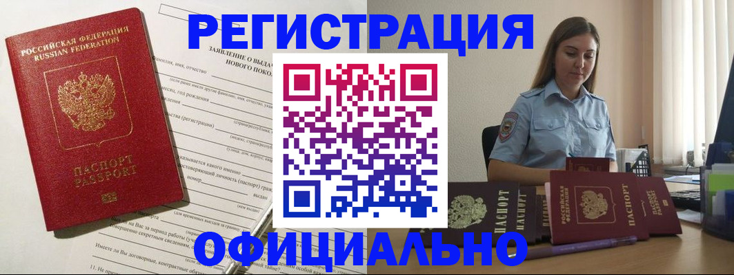 временная регистрация в Бежецке